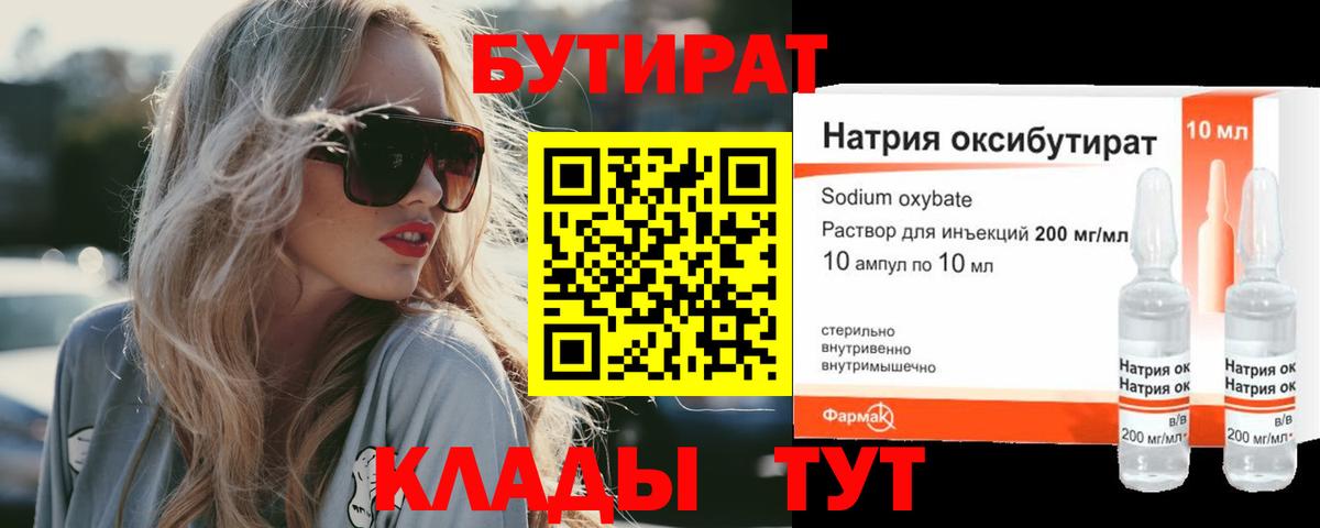 Нягань  Бутират бутик  Вход с VPN 