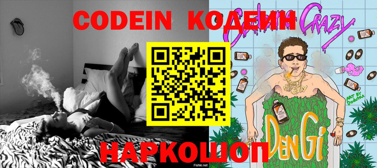 Codein напиток Lean (лин)  Вход с VPN  Нягань  Кодеиновый сироп Lean напиток Lean (лин) 