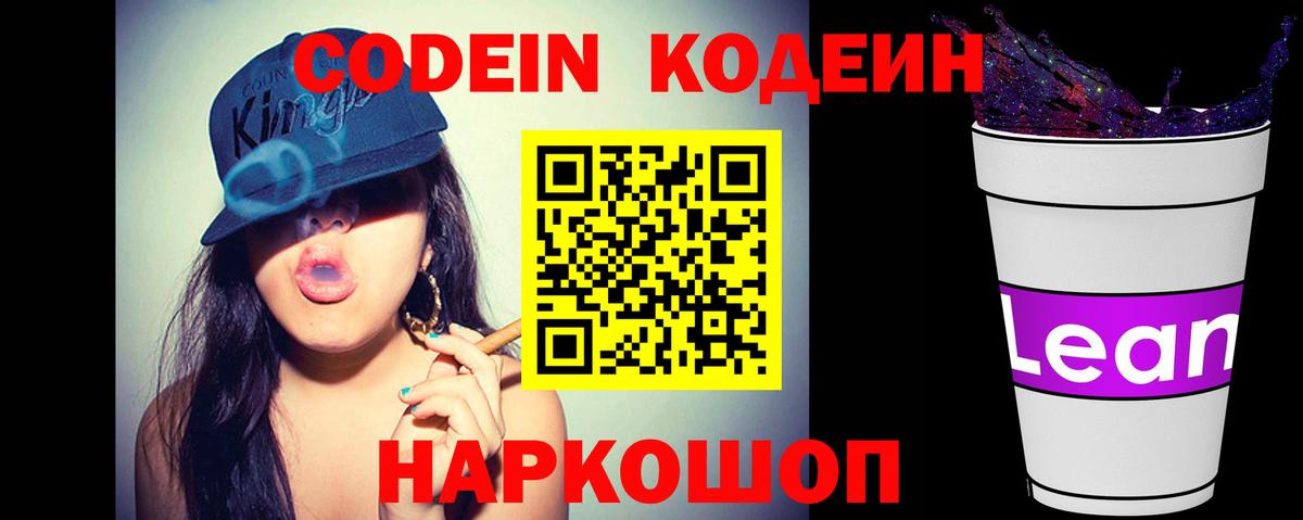 Codein Purple Drank Нягань