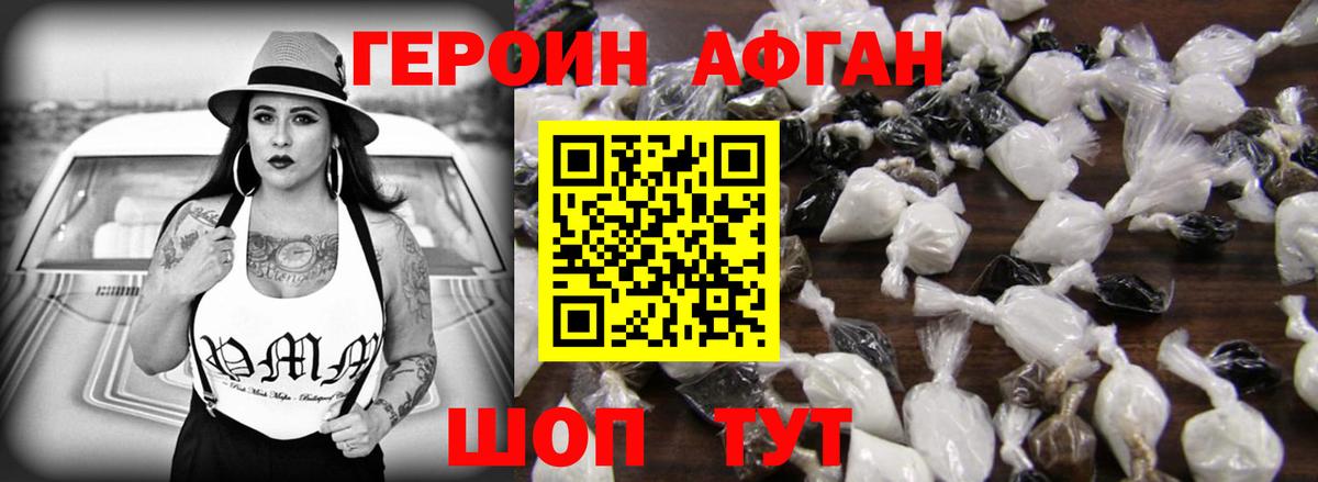 Нягань  ГЕРОИН Афган  Героин  Вход с VPN 