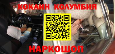 кокаин колумбия Славянск-на-Кубани